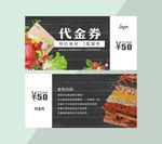 代金券