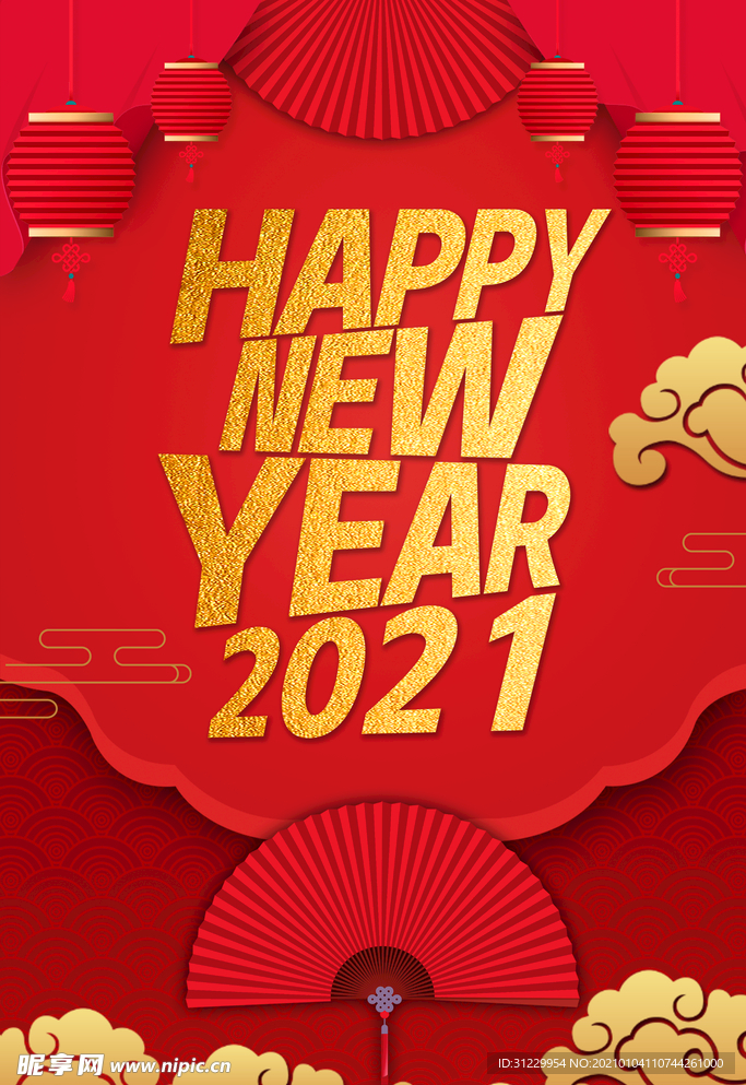 2021元旦快乐海报