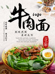 牛肉面