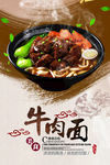牛肉面