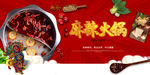 火锅