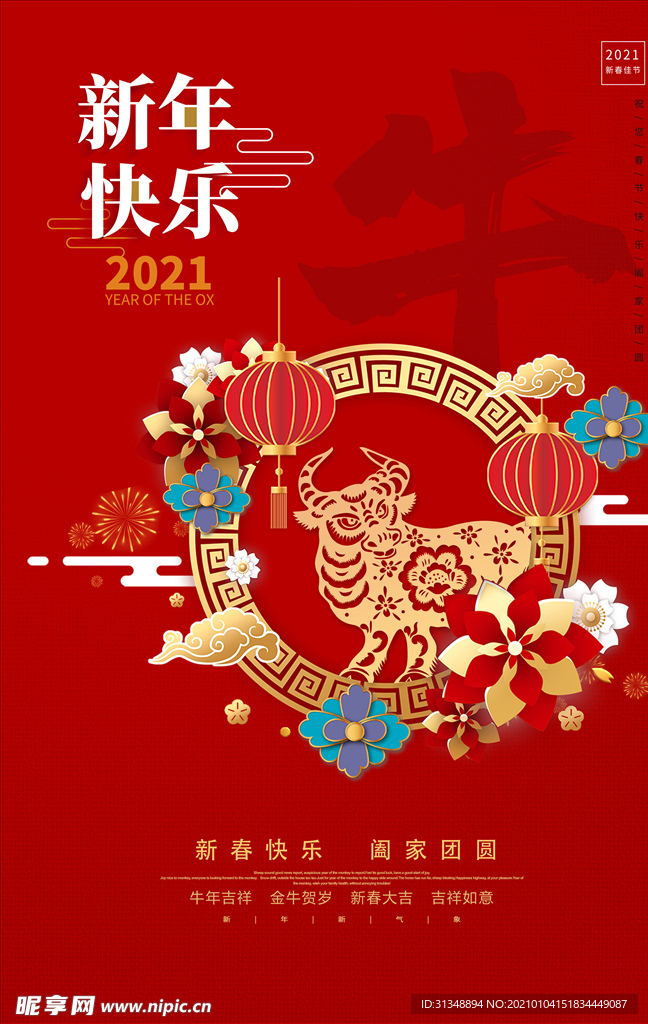 牛年2021海报红色中国风海报
