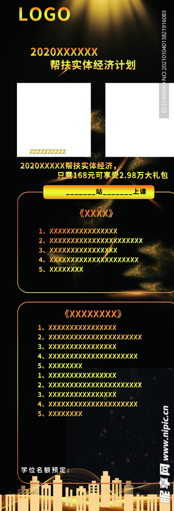 实体经济计划