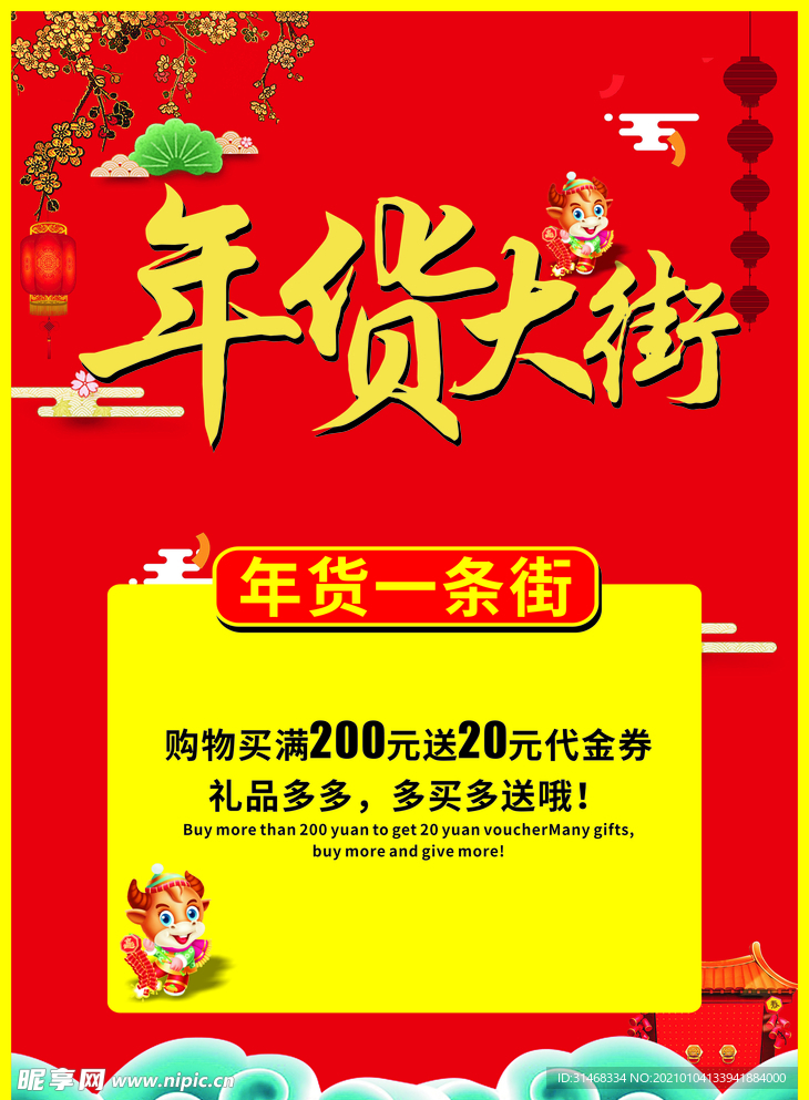 年货