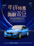 时尚简约购车海报