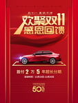 红色购车优惠海报