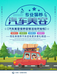 卡通汽车美容宣传海报
