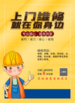卡通简约上门维修宣传海报