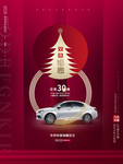简约大气红色购车海报