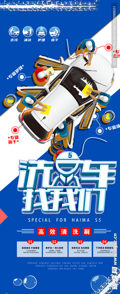 创意洗车宣传展架