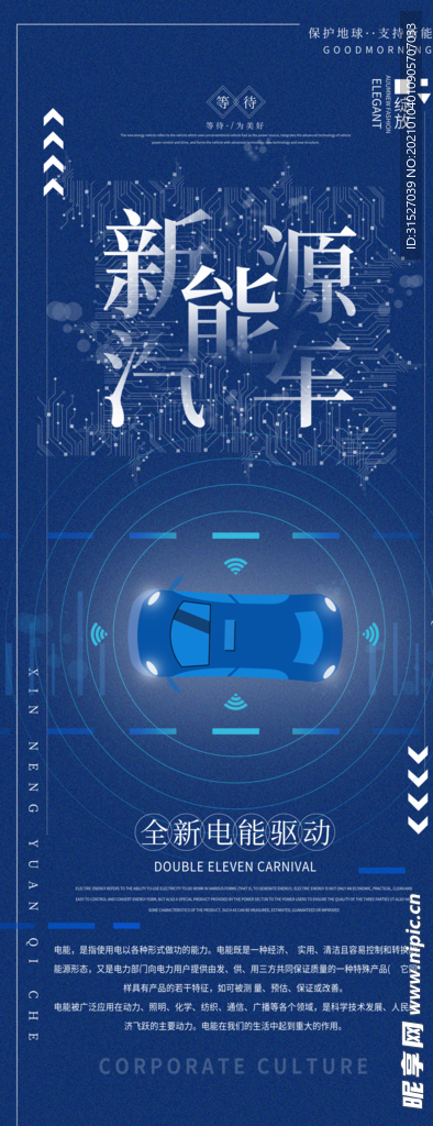 简约风新能源电动汽车宣传海报