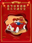 红色创意大气平安春运海报设计图