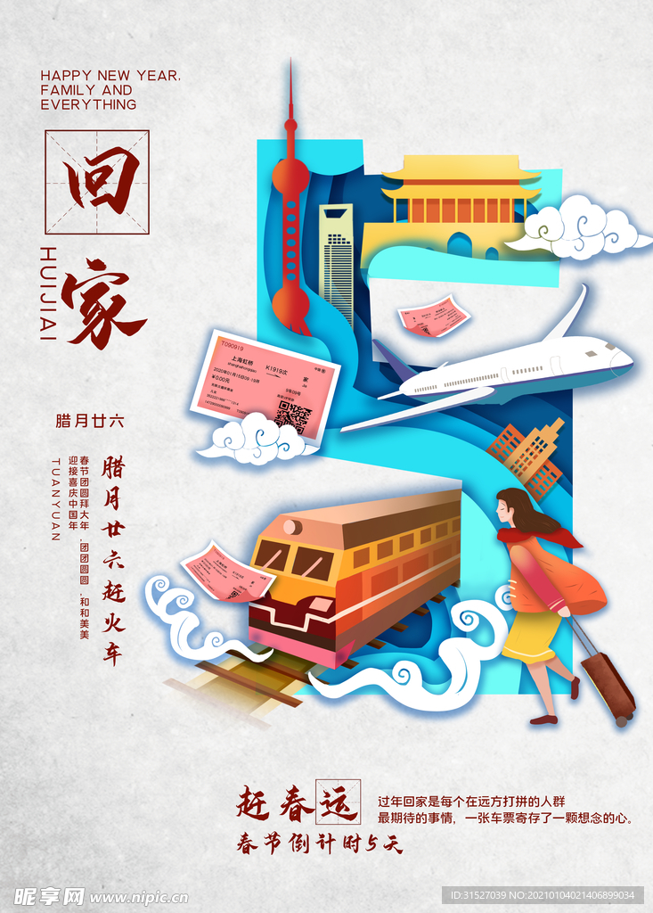 简约春运回家宣传海报