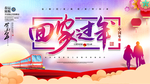 简约平安春运回家过年宣传展板