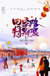 卡通手绘平安春运宣传海报