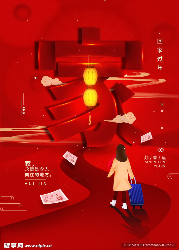 创意卡通春运回家插画