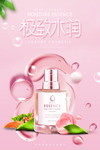唯美极致水润补水保湿海报