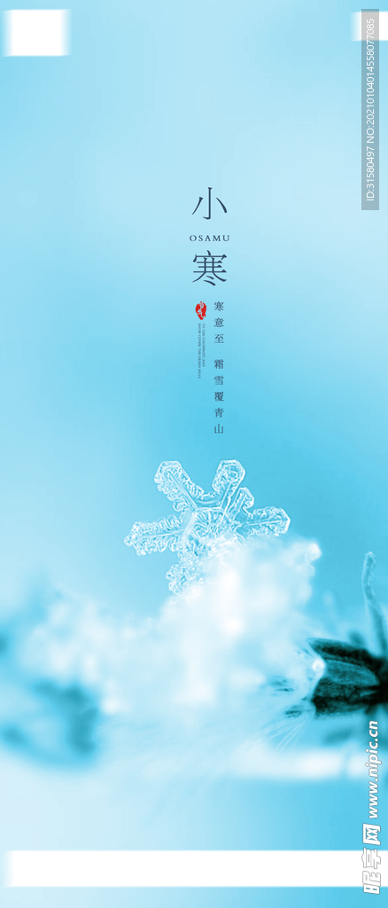 小寒海报