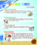 健康教育宣传栏