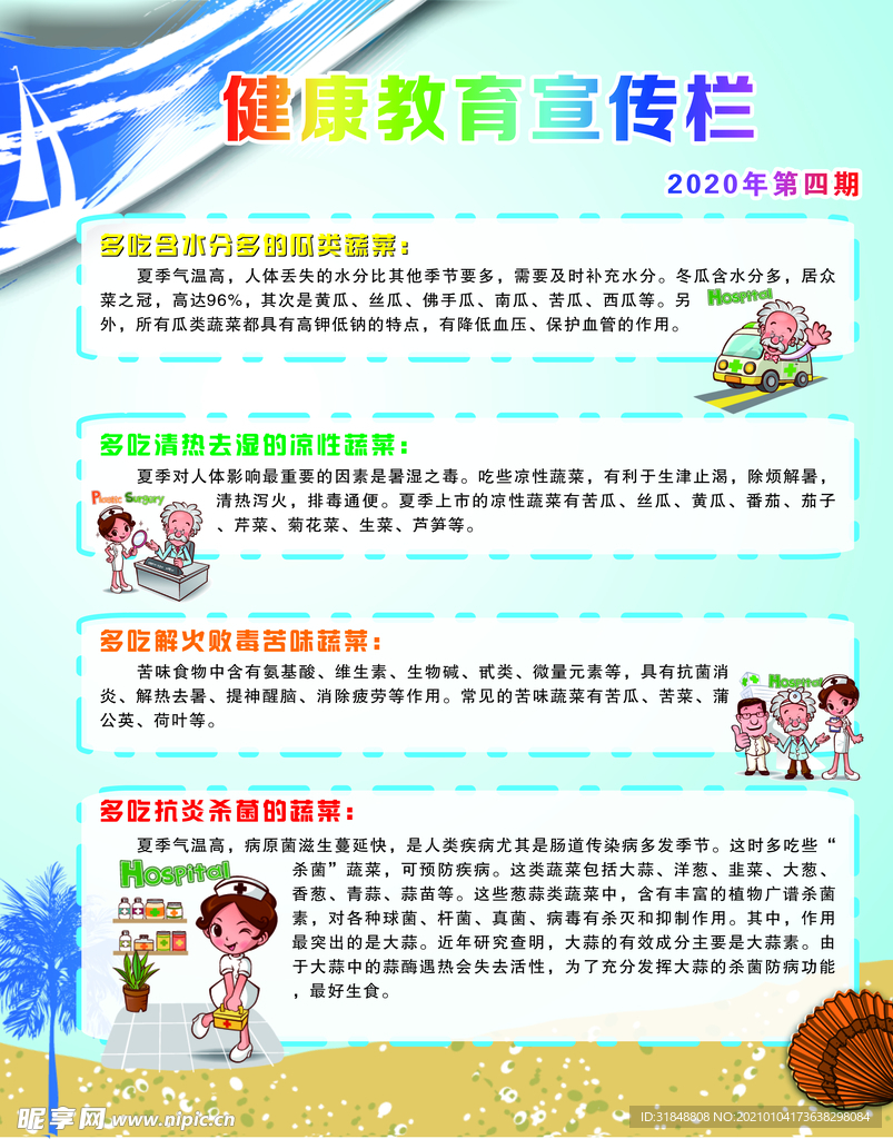 健康教育宣传栏