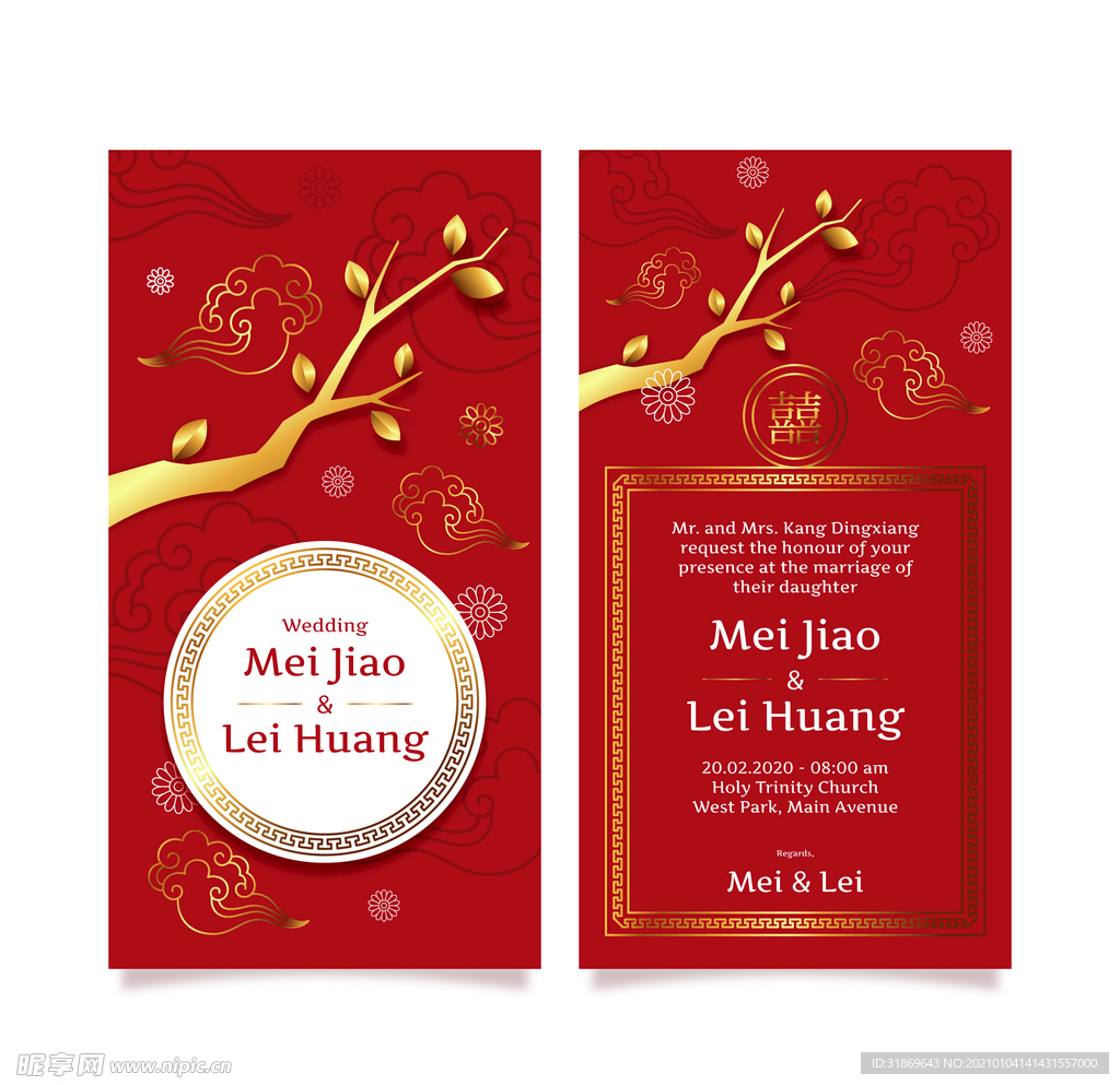 婚礼 结婚 请柬 邀请函