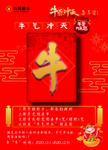 牛气冲天卡
