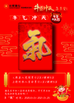 牛气冲天卡