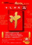 牛气冲天
