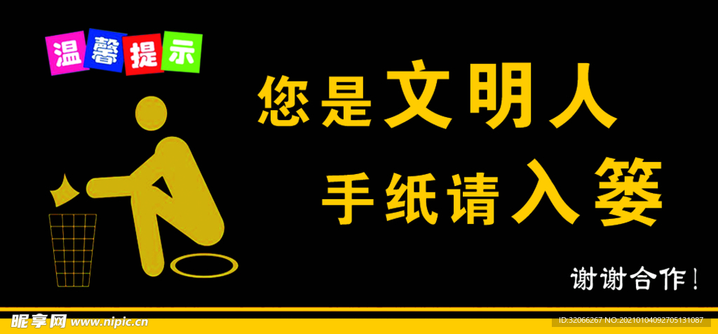 温馨提示