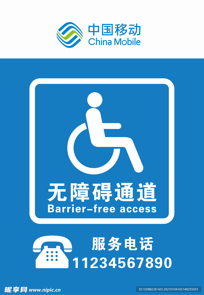 移动无障碍通道