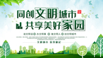 文明城市