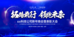 企业年会科技背景晚会舞台会议