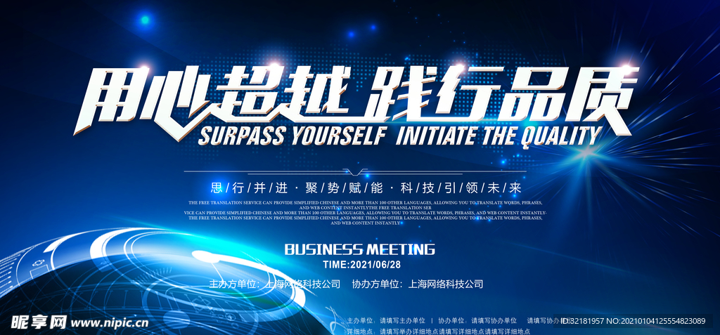 企业年会科技背景晚会舞台会议