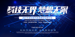 企业年会科技背景晚会舞台会议