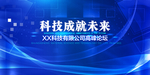 企业年会科技背景晚会舞台会议