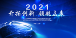 企业年会科技背景晚会舞台会议