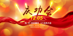 企业年会科技背景晚会舞台会议