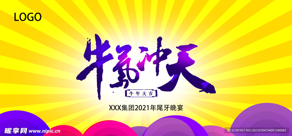 企业年会科技背景晚会舞台会议