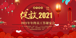 企业年会科技背景晚会舞台会议