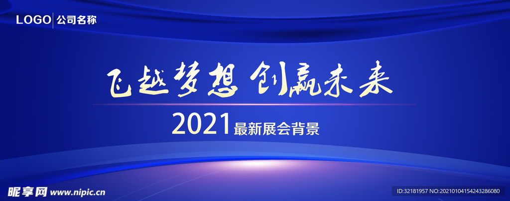 企业年会科技背景晚会舞台会议