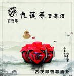 酒
