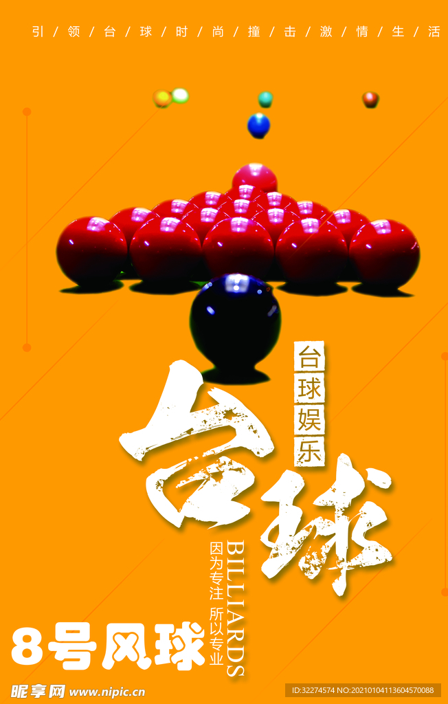 台球