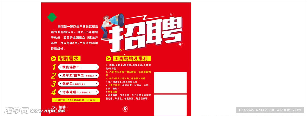 招聘