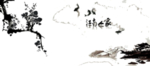 水墨山水