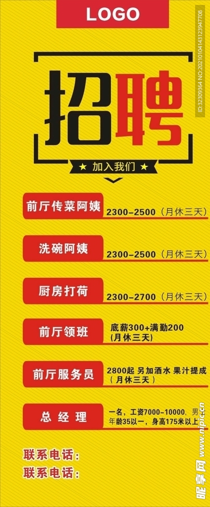 招聘海报