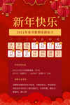 春节放假通知图片