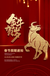 春节放假通知图片