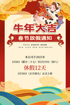 春节放假通知图片