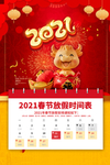 春节放假通知图片