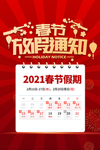 春节放假通知图片